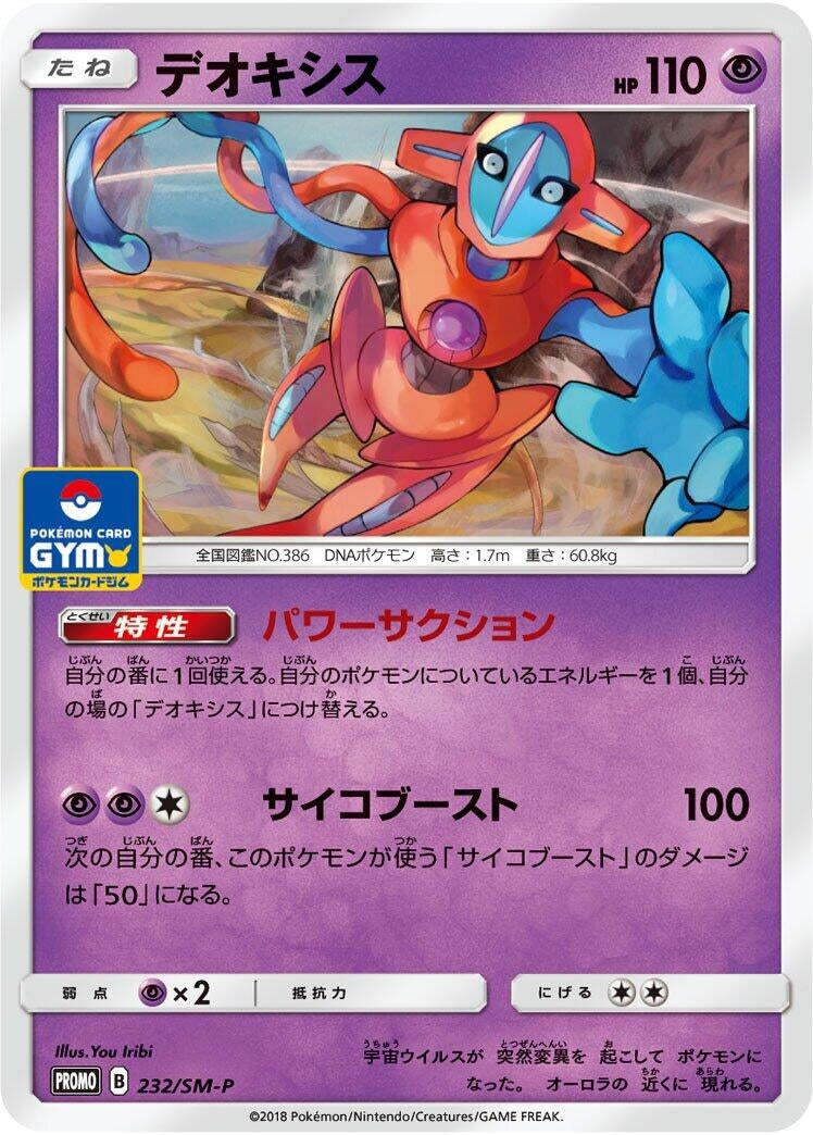 Image for Deoxys - 232/SM-P (232/SM-P) (SM-P) - Pokemon Japan