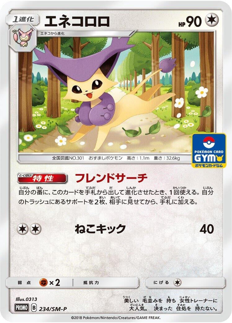 Image for Delcatty - 234/SM-P (234/SM-P) (SM-P) - Pokemon Japan