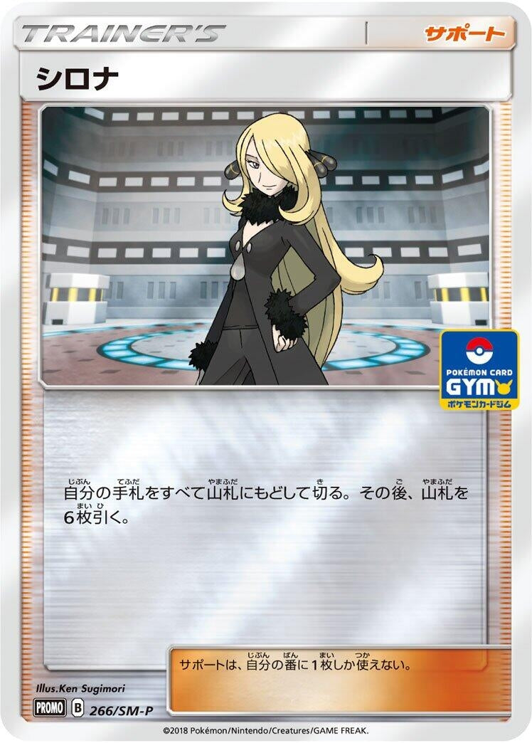 Image for Cynthia - 266/SM-P (266/SM-P) (SM-P) - Pokemon Japan