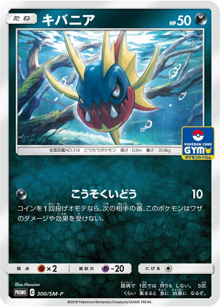 Image for Carvanha - 300/SM-P (300/SM-P) (SM-P) - Pokemon Japan