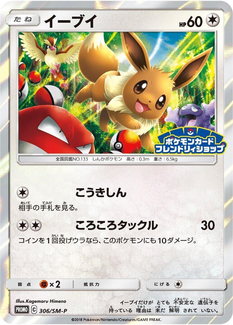Image for Eevee - 306/SM-P (306/SM-P) (SM-P) - Pokemon Japan