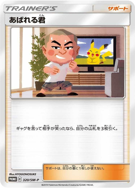 Image for Abareru-kun - 320/SM-P (320/SM-P) (SM-P) - Pokemon Japan