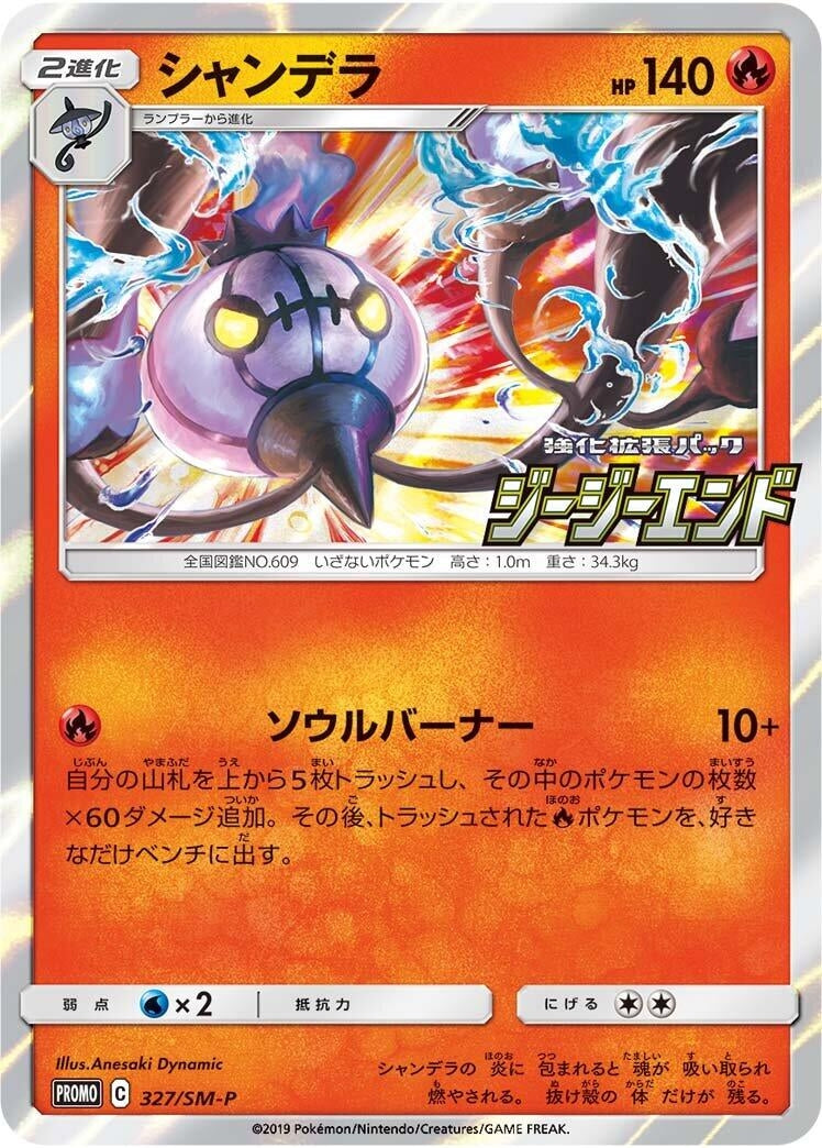 Image for Chandelure - 327/SM-P (327/SM-P) (SM-P) - Pokemon Japan