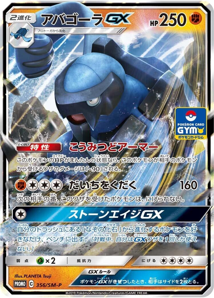 Image for Carracosta GX - 356/SM-P (356/SM-P) (SM-P) - Pokemon Japan