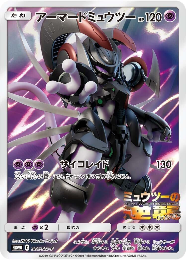 Image for Armored Mewtwo - 365/SM-P (365/SM-P) (SM-P) - Pokemon Japan