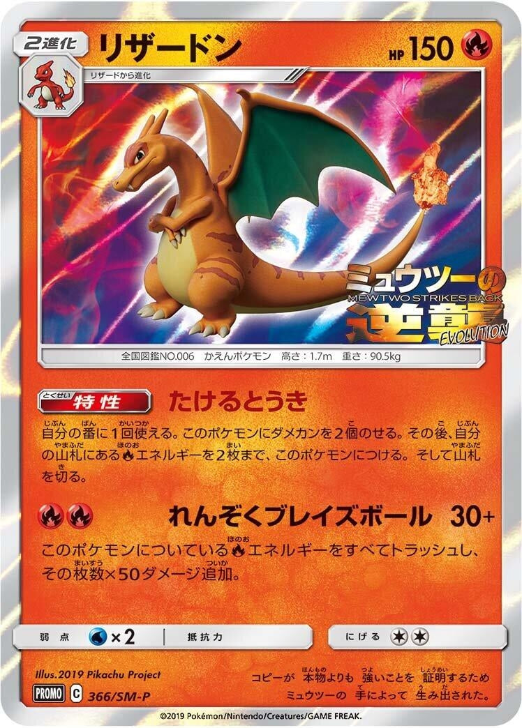 Image for Charizard - 366/SM-P (366/SM-P) (SM-P) - Pokemon Japan