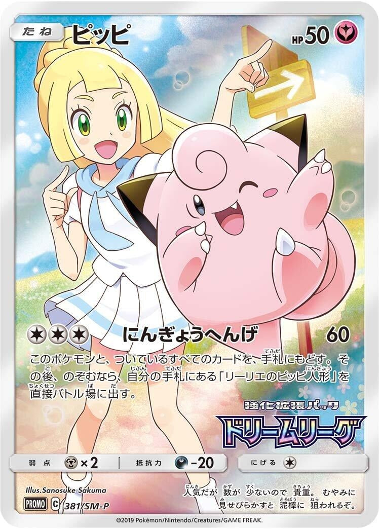 Image for Clefairy - 381/SM-P (381/SM-P) (SM-P) - Pokemon Japan