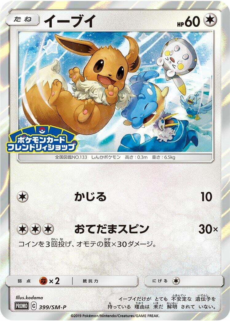 Image for Eevee - 399/SM-P (399/SM-P) (SM-P) - Pokemon Japan