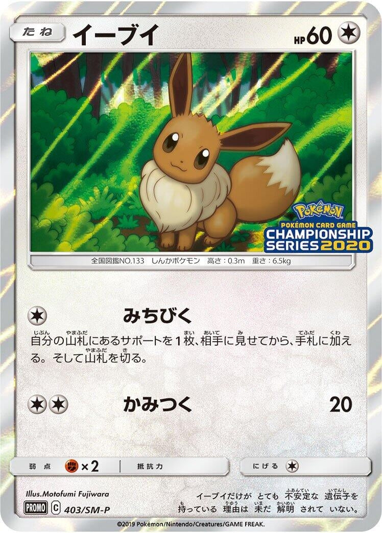 Image for Eevee - 403/SM-P (403/SM-P) (SM-P) - Pokemon Japan