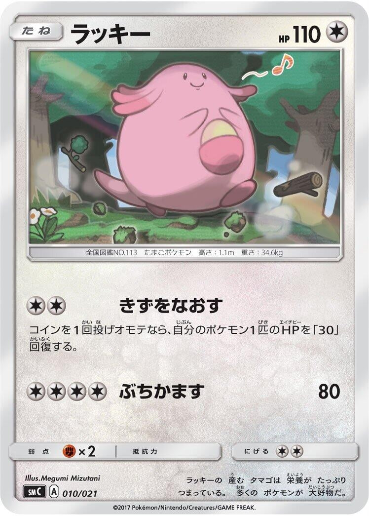 Image for Chansey (010/021) (smC) - Pokemon Japan