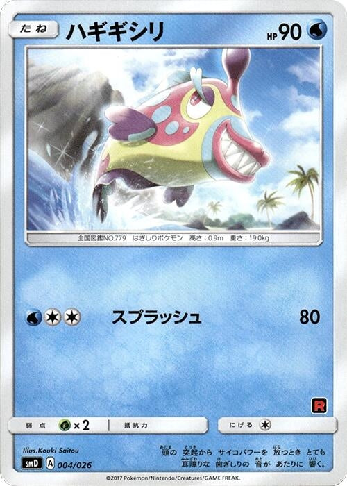 Image for Bruxish (004/026) (smD) - Pokemon Japan