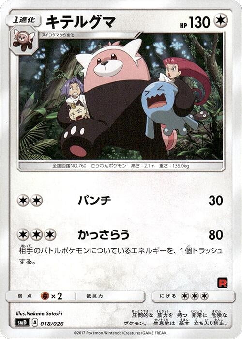 Image for Bewear (018/026) (smD) - Pokemon Japan