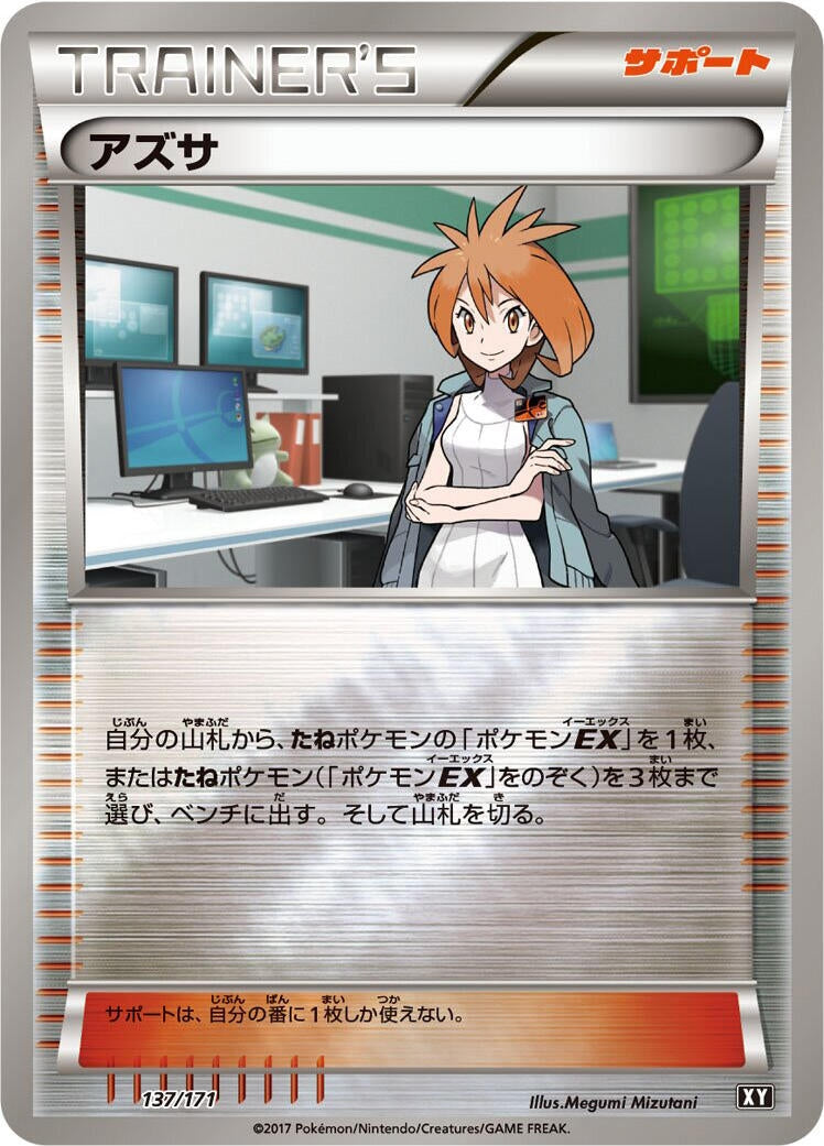 Image for Brigette (137/171) (XY) - Pokemon Japan