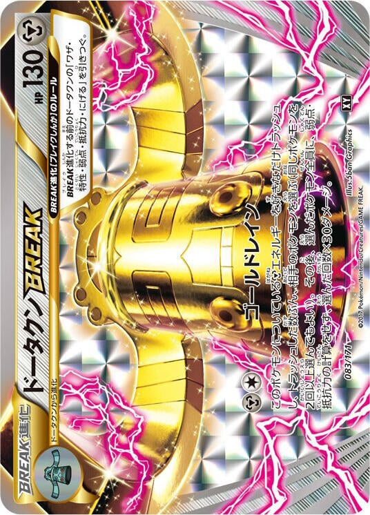 Image for Bronzong BREAK (083/171) (XY) - Pokemon Japan