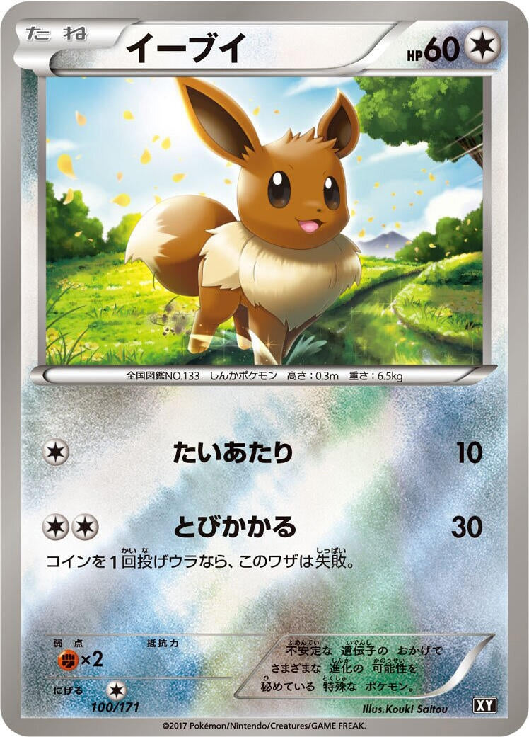 Image for Eevee (100/171) (XY) - Pokemon Japan