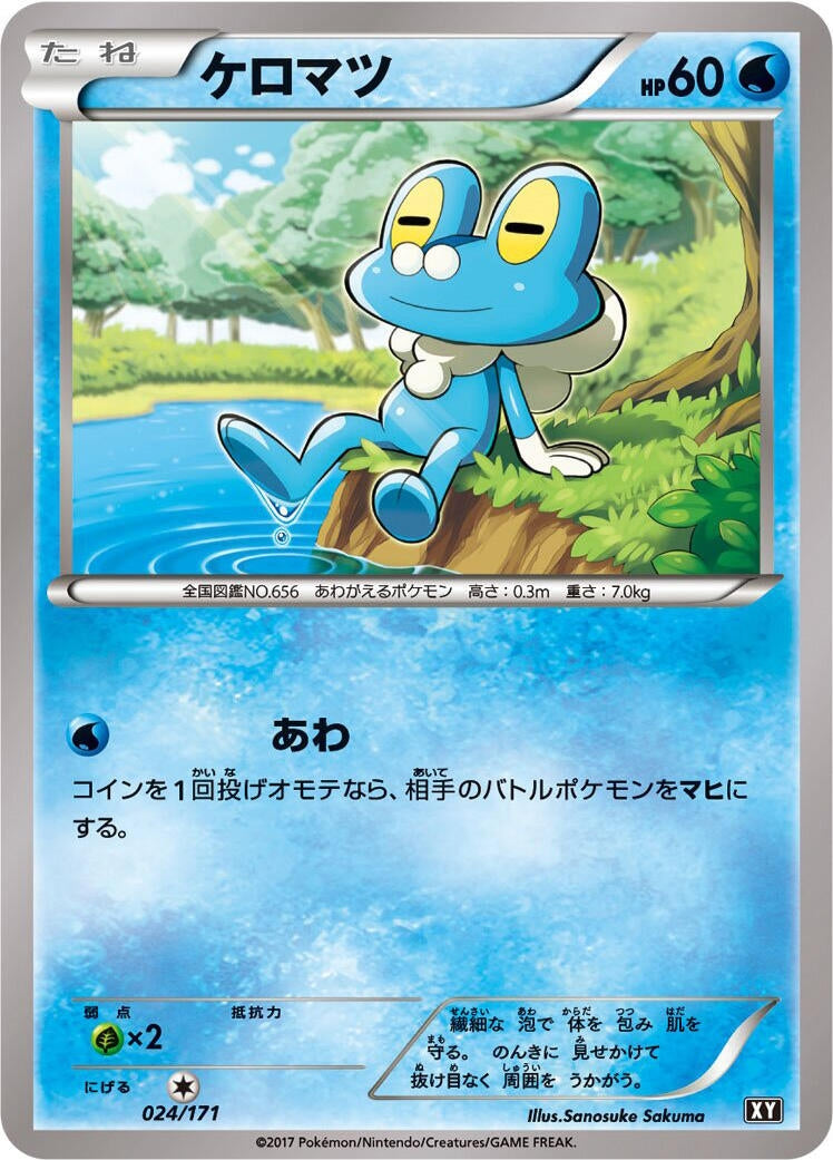 Image for Froakie - Pokemon Japan