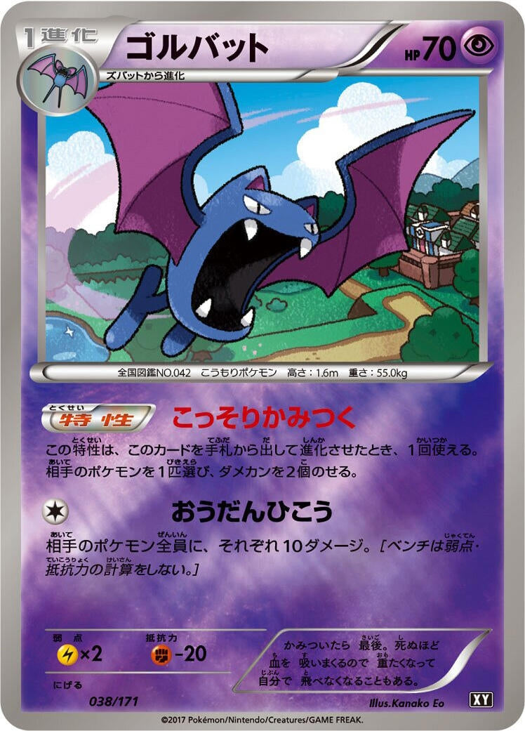 Image for Golbat - Pokemon Japan
