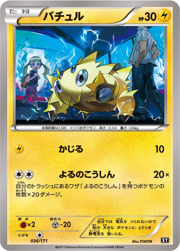 Image for Joltik - Pokemon Japan