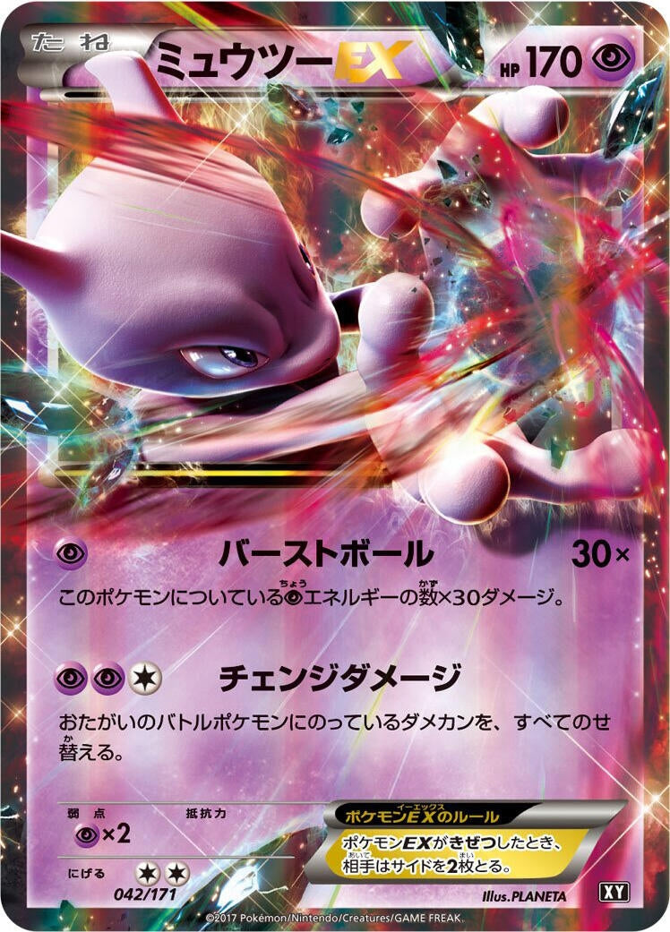 Image for Mewtwo EX - Pokemon Japan