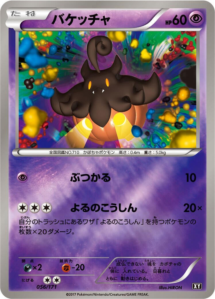 Image for Pumpkaboo - Pokemon Japan