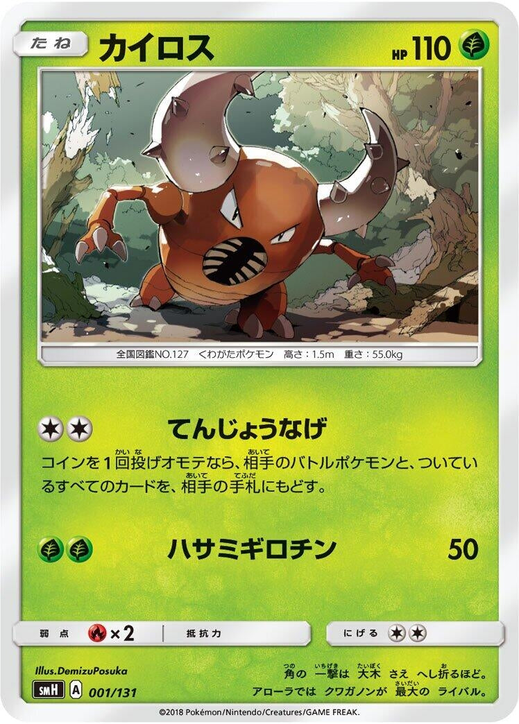 Image for Pinsir - Pokemon Japan