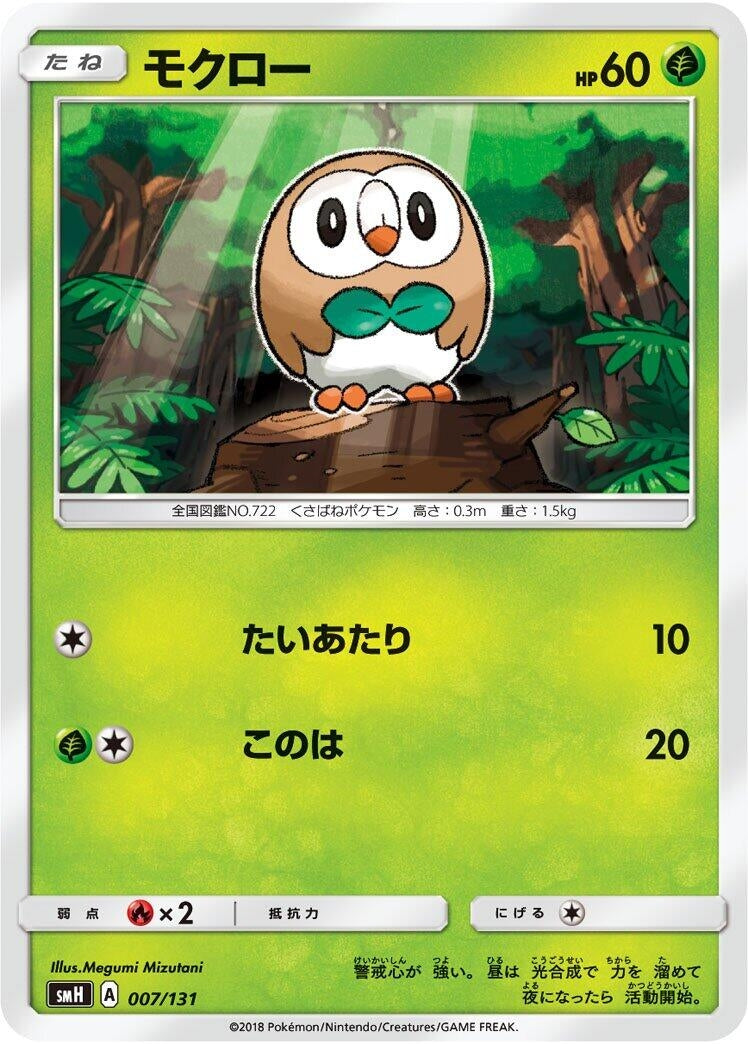 Image for Rowlet - Pokemon Japan