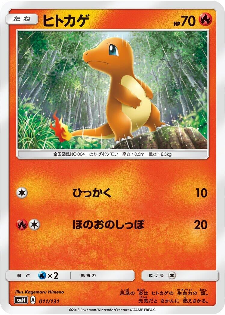Image for Charmander (011/131) (smH) - Pokemon Japan