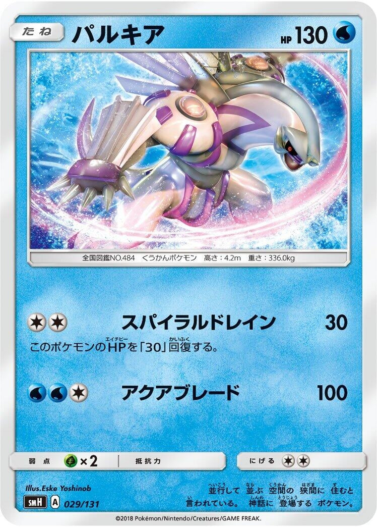 Image for Palkia - Pokemon Japan