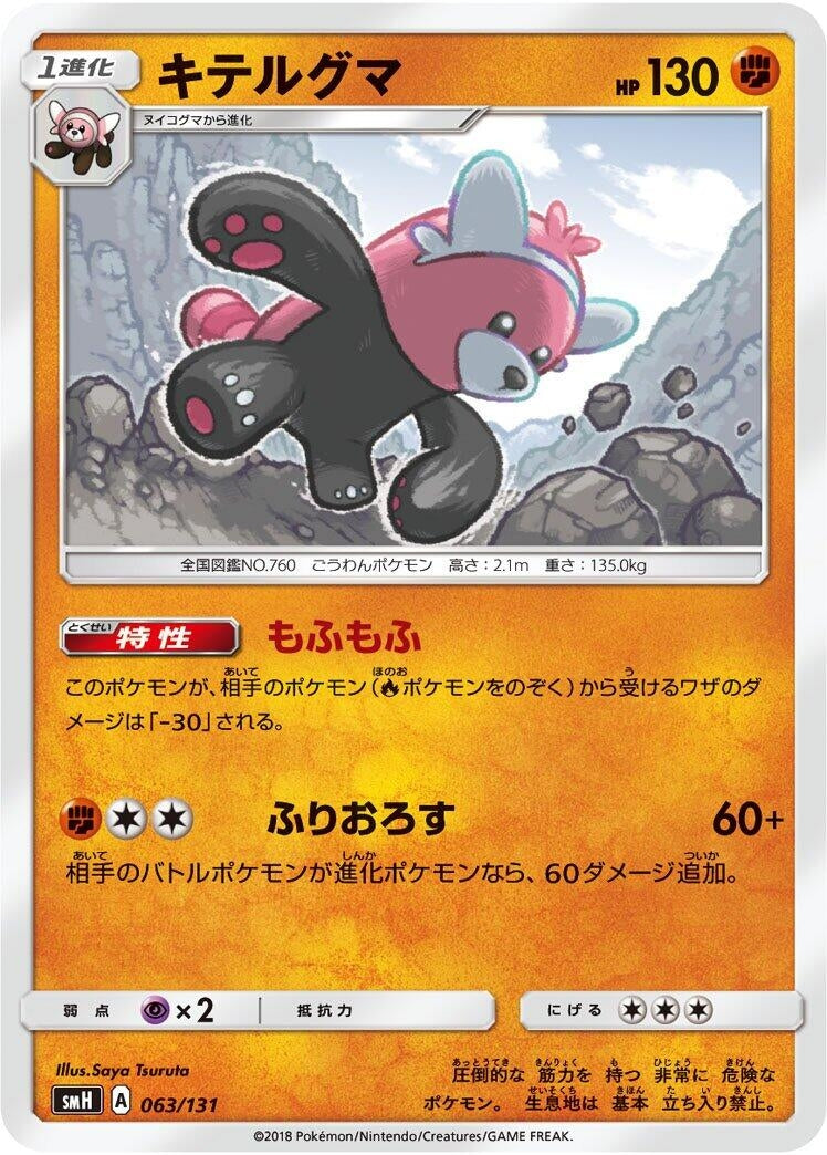 Image for Bewear (063/131) (smH) - Pokemon Japan