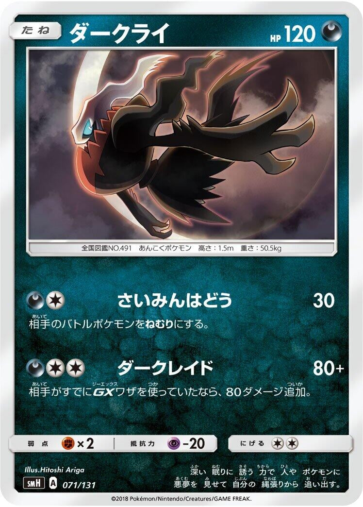 Image for Darkrai (071/131) (smH) - Pokemon Japan