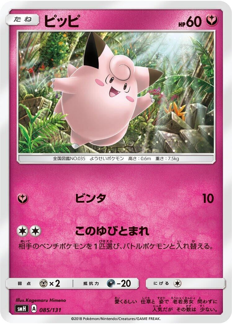 Image for Clefairy (085/131) (smH) - Pokemon Japan