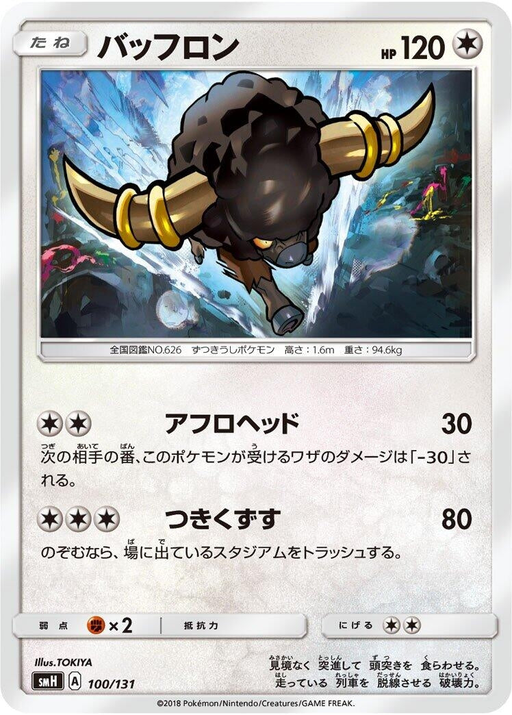 Image for Bouffalant (100/131) (smH) - Pokemon Japan