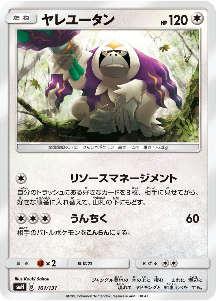 Image for Oranguru - Pokemon Japan