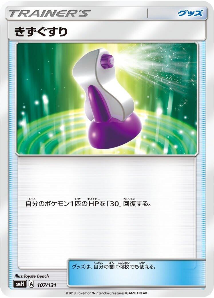 Image for Potion - Pokemon Japan