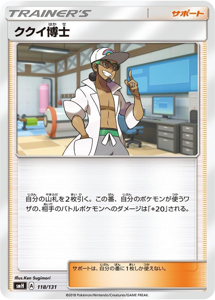 Image for Professor Kukui - Pokemon Japan