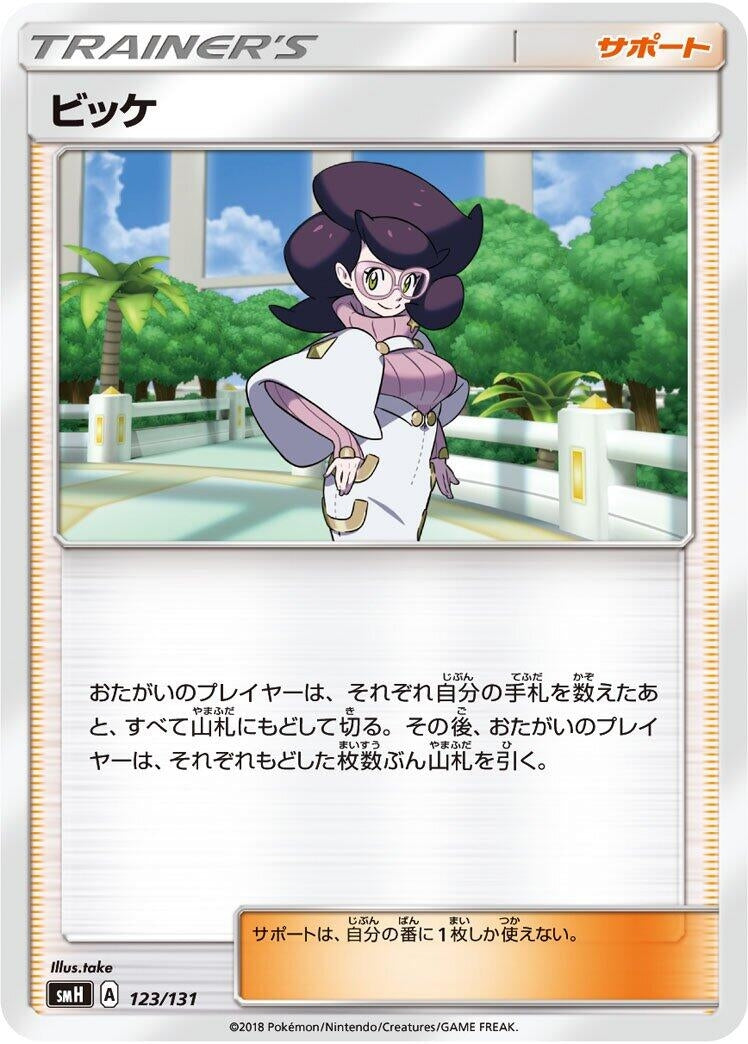Image for Wicke - Pokemon Japan