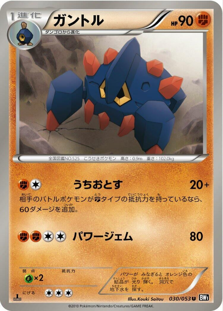 Image for Boldore (030/053) (BW1) - Pokemon Japan