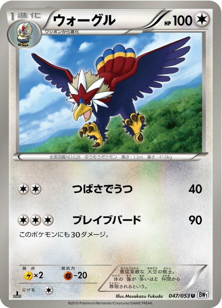 Image for Braviary (047/053) (BW1) - Pokemon Japan