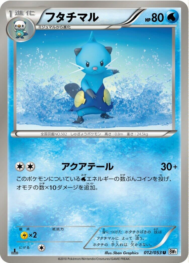 Image for Dewott (012/053) (BW1) - Pokemon Japan