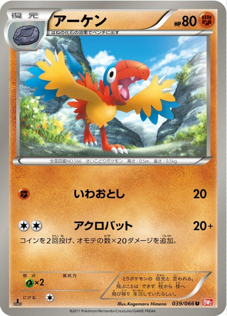 Image for Archen (039/066) (BW2) - Pokemon Japan