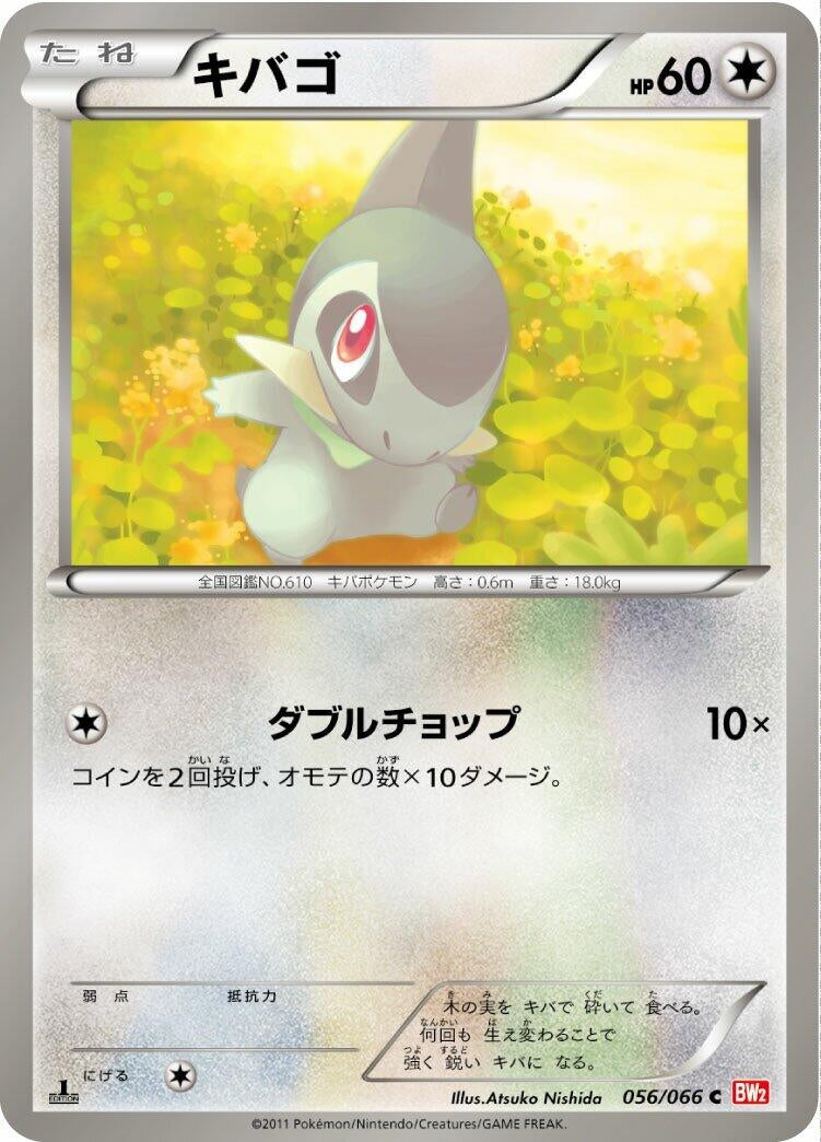 Image for Axew (056/066) (BW2) - Pokemon Japan