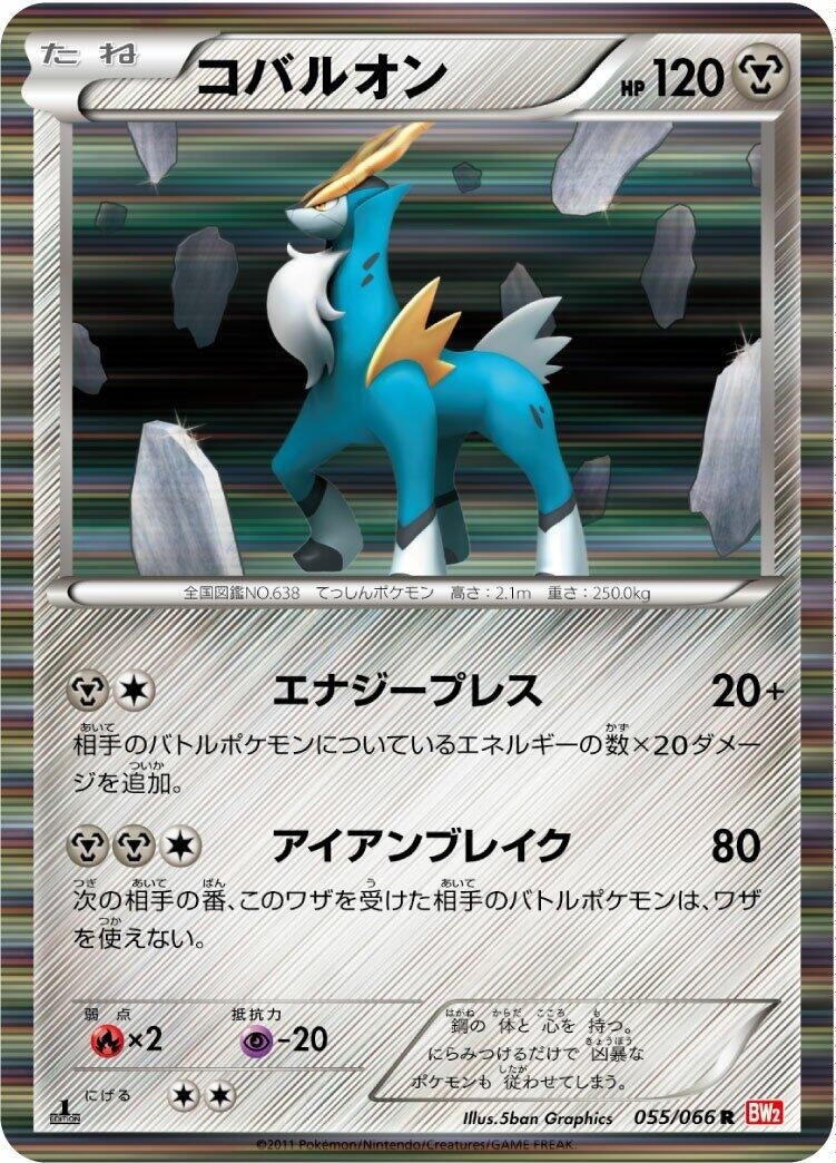 Image for Cobalion (055/066) (BW2) - Pokemon Japan