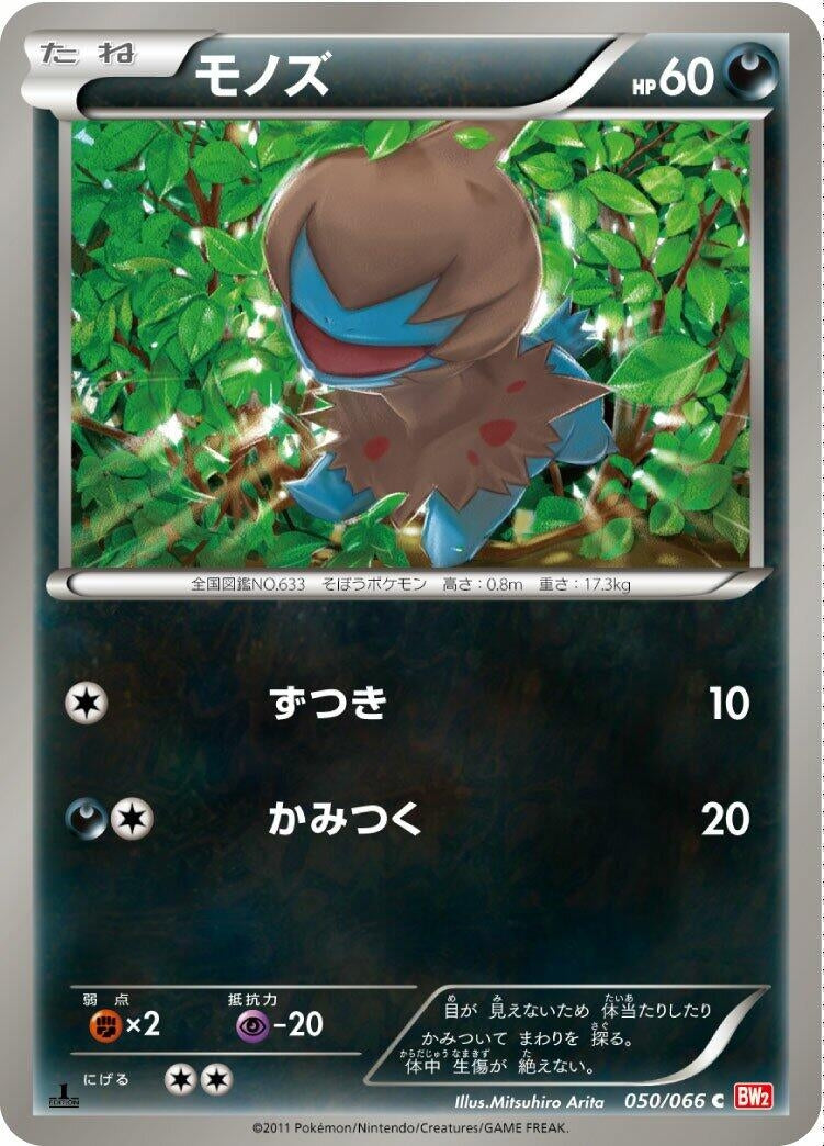Image for Deino (050/066) (BW2) - Pokemon Japan