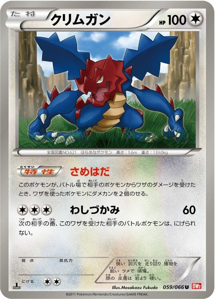 Image for Druddigon (059/066) (BW2) - Pokemon Japan