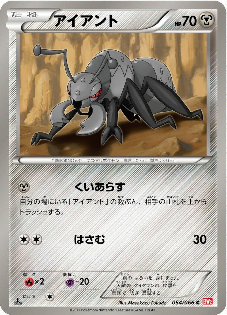 Image for Durant (054/066) (BW2) - Pokemon Japan