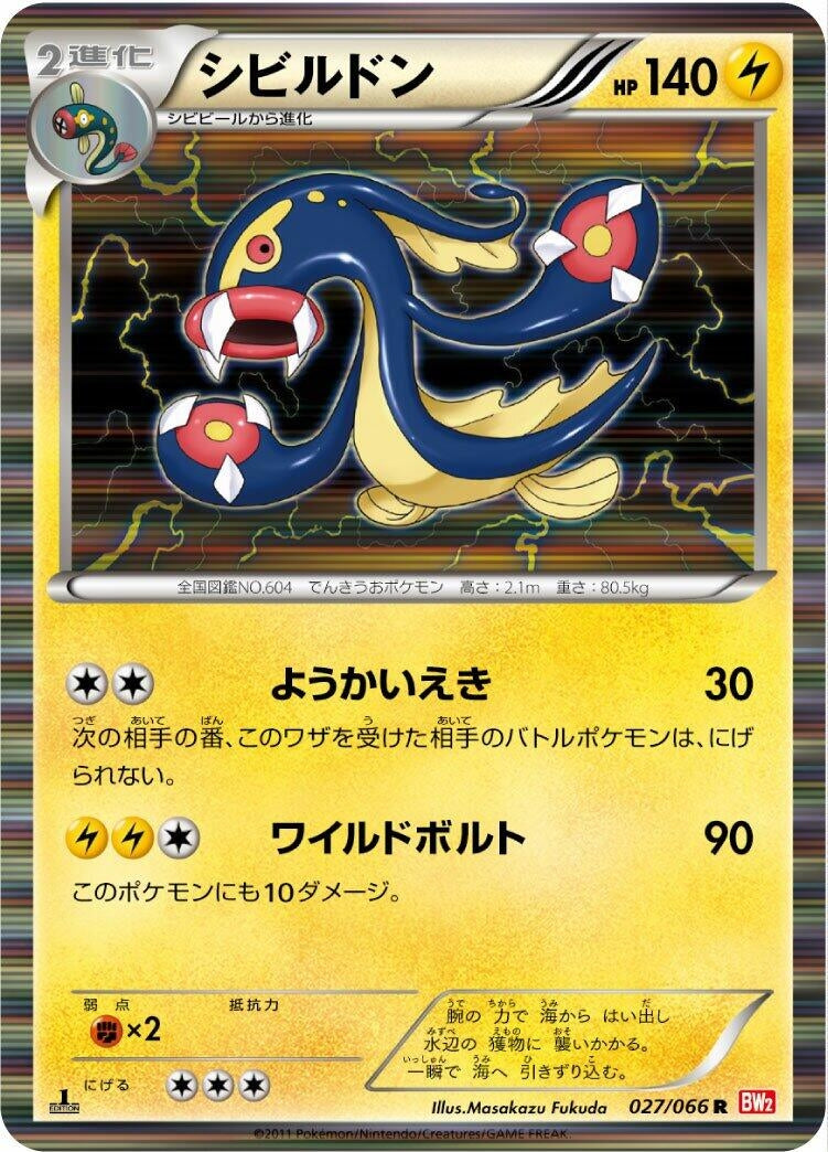 Image for Eelektross (027/066) (BW2) - Pokemon Japan