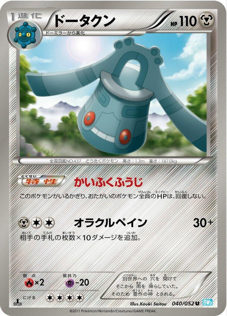 Image for Bronzong (040/052) (BW3) - Pokemon Japan