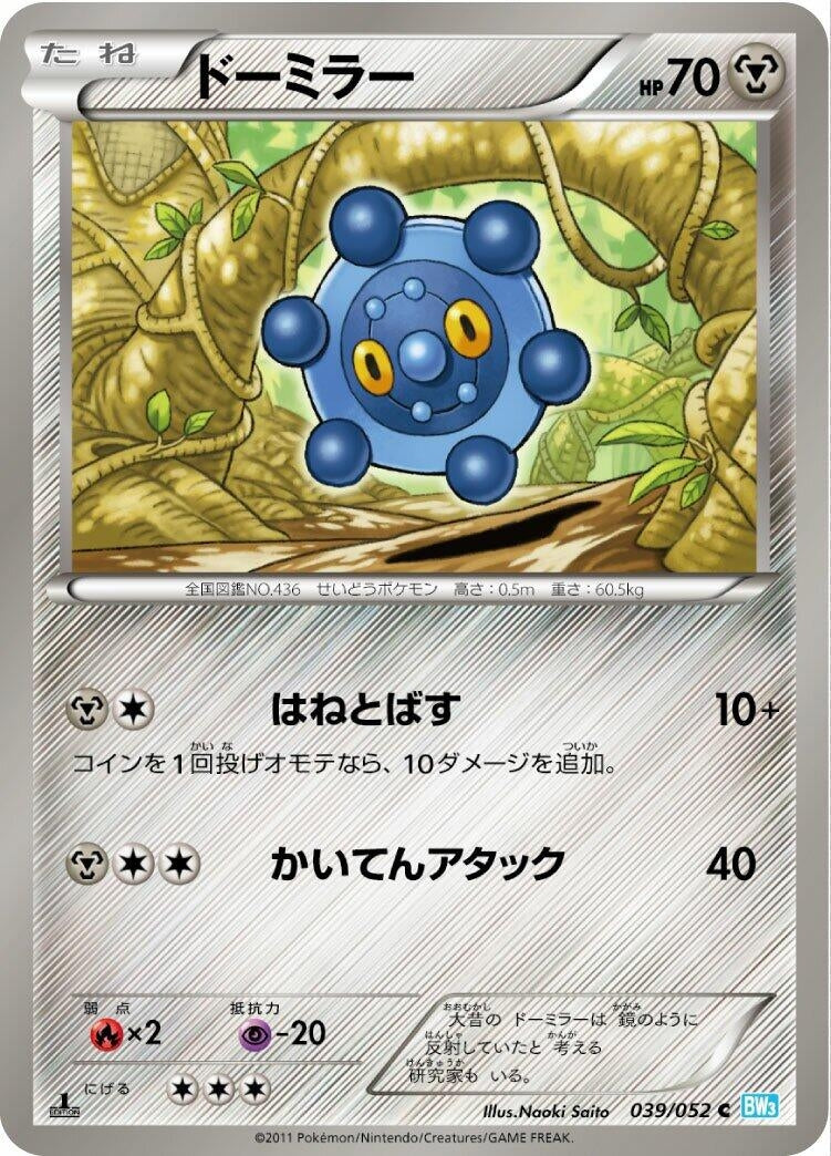 Image for Bronzor (039/052) (BW3) - Pokemon Japan
