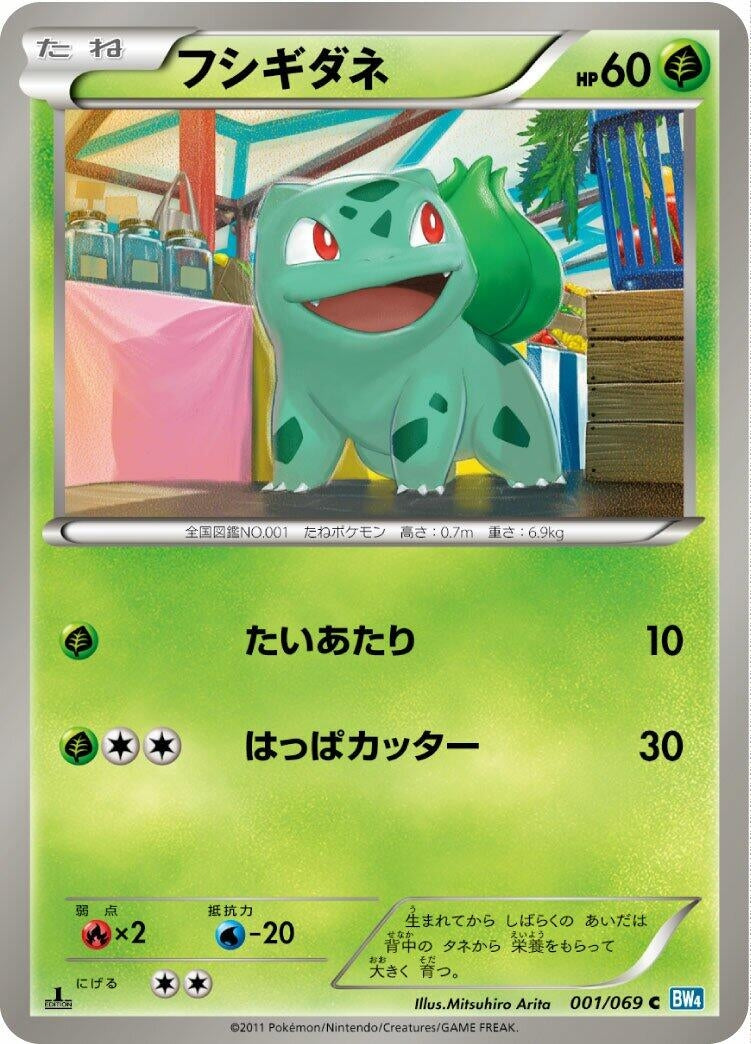 Image for Bulbasaur (001/069) (BW4) - Pokemon Japan
