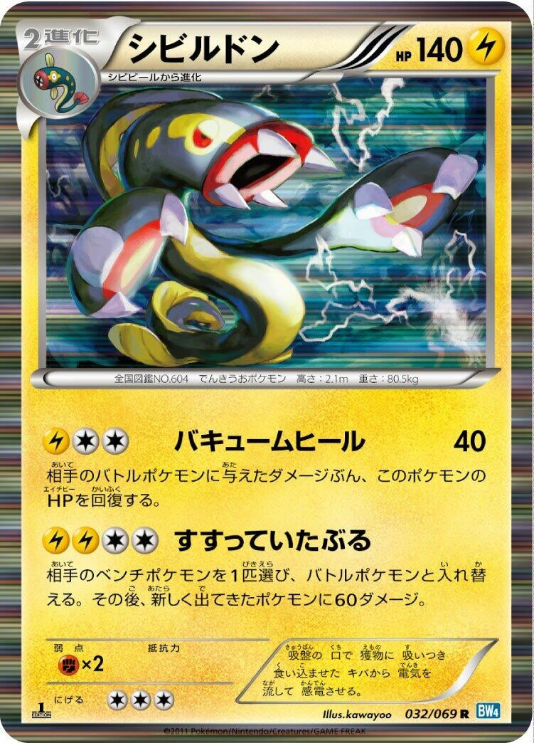 Image for Eelektross (032/069) (BW4) - Pokemon Japan